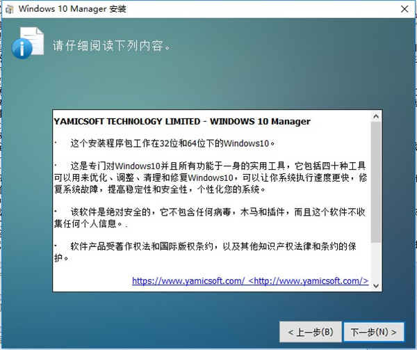 Windows 10 Manager破解版