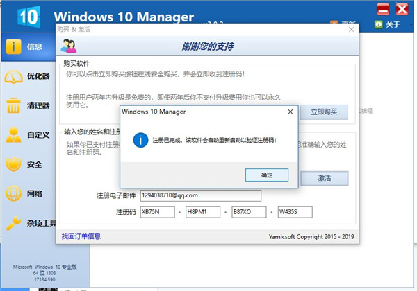 Windows 10 Manager破解版