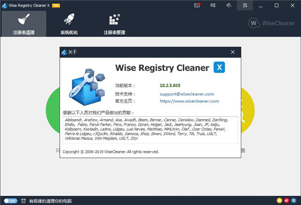 Wise Registry Cleaner破解版