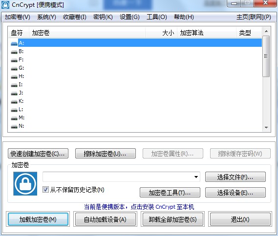 CnCrypt Safebox绿色便携版