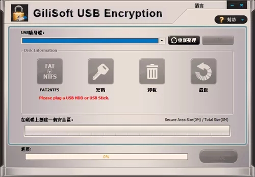 GiliSoft USB Stick Encryption绿色版