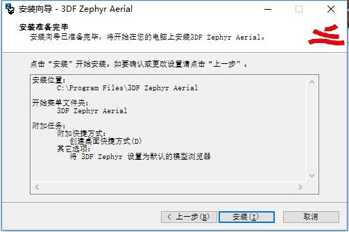 3DF Zephyr Aerial破解版