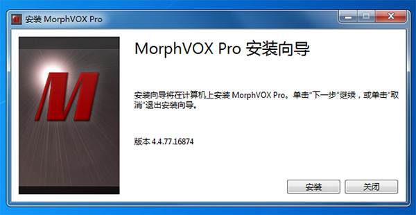 MorphVOX Pro破解版