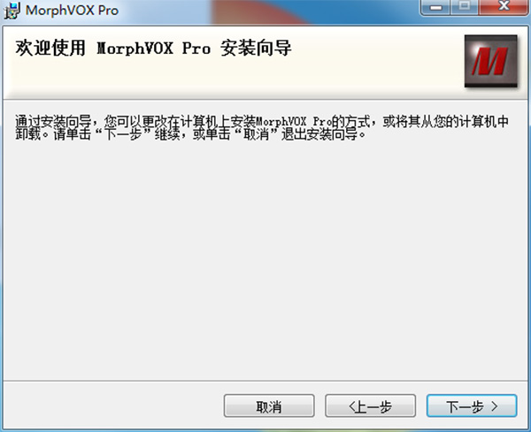MorphVOX Pro破解版