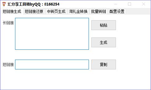 汇分享工具箱绿色版