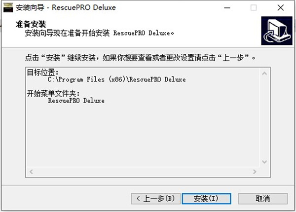 RescuePRO Deluxe破解版