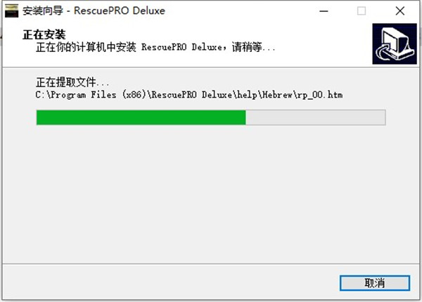 RescuePRO Deluxe破解版