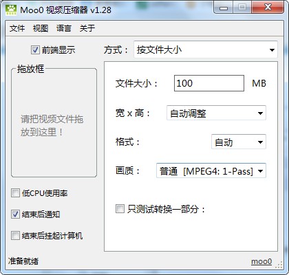 Moo0 Video Minimizer绿色版