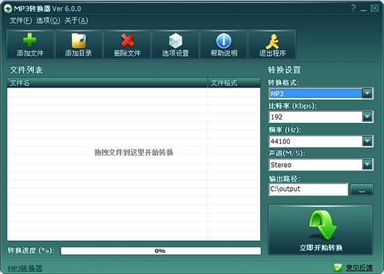 mp3 converter绿色版