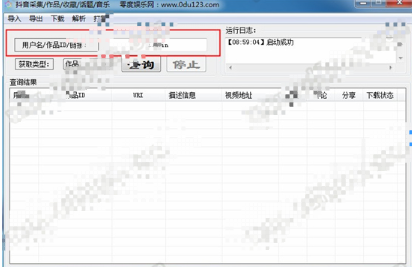 抖音视频批量采集下载器绿色版