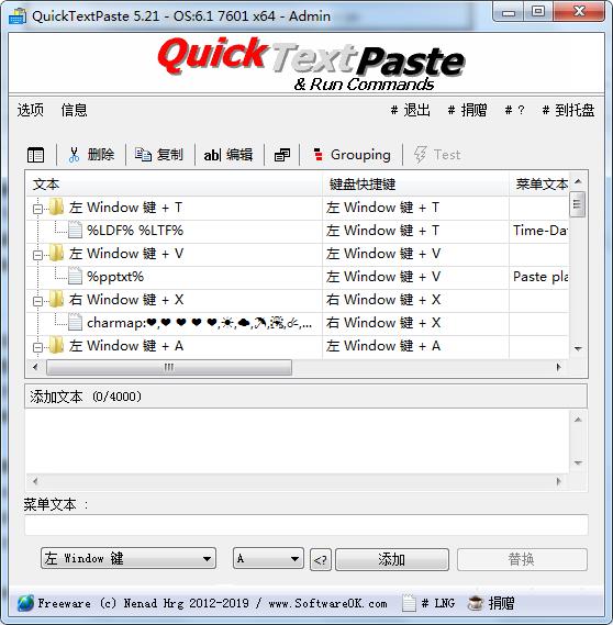 QuickTextPaste绿色版