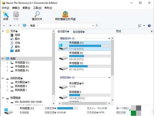 Starus File Recovery破解版