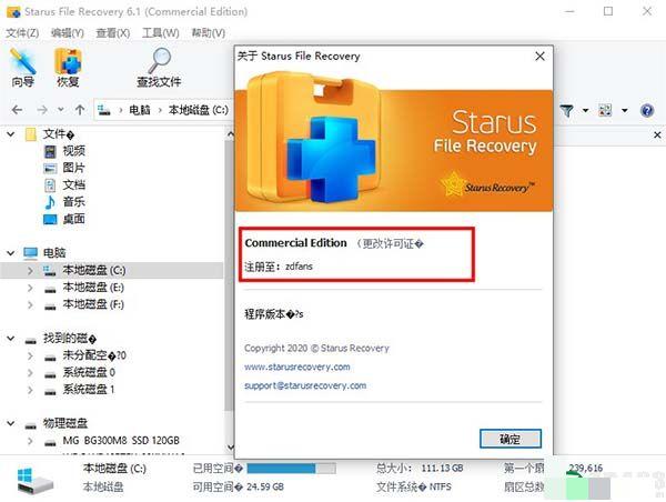 Starus File Recovery破解版