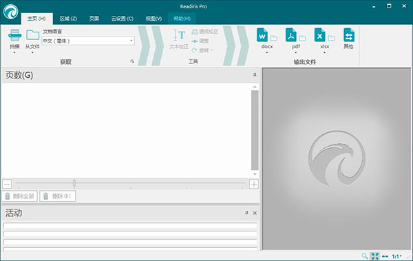 Readiris Pro 16破解版