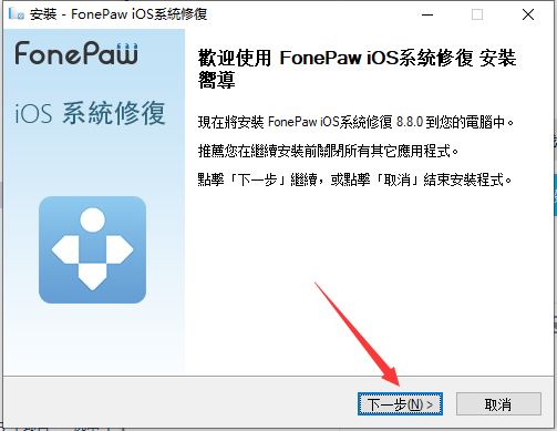 FonePaw iOS System Recovery破解版