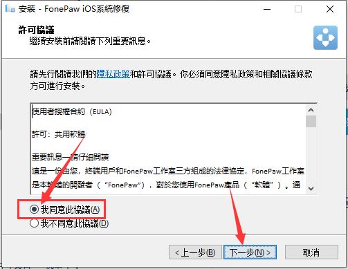 FonePaw iOS System Recovery破解版