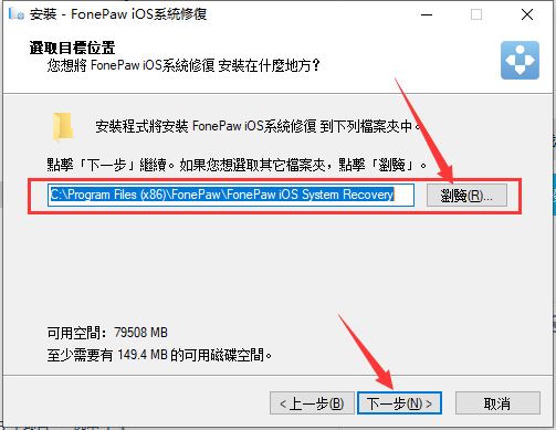 FonePaw iOS System Recovery破解版