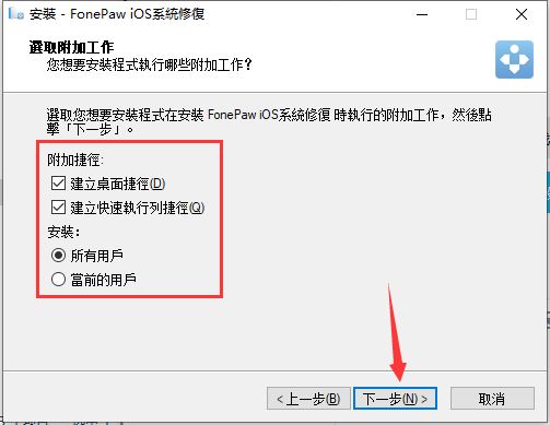 FonePaw iOS System Recovery破解版