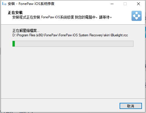 FonePaw iOS System Recovery破解版