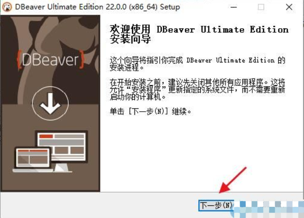 DBeaver Ultimate破解版