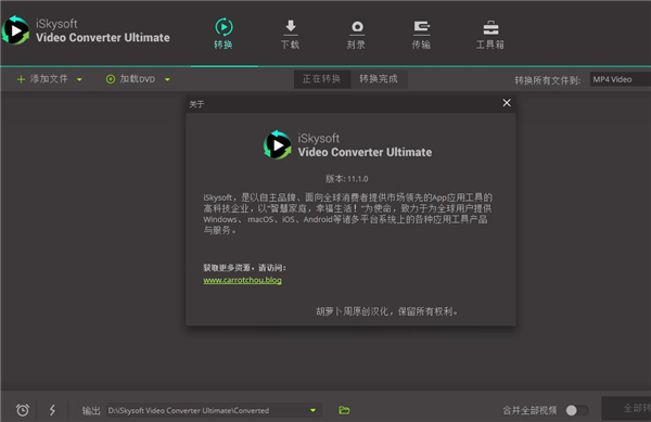 iSkysoft Video Converter Ultimate中文破解版