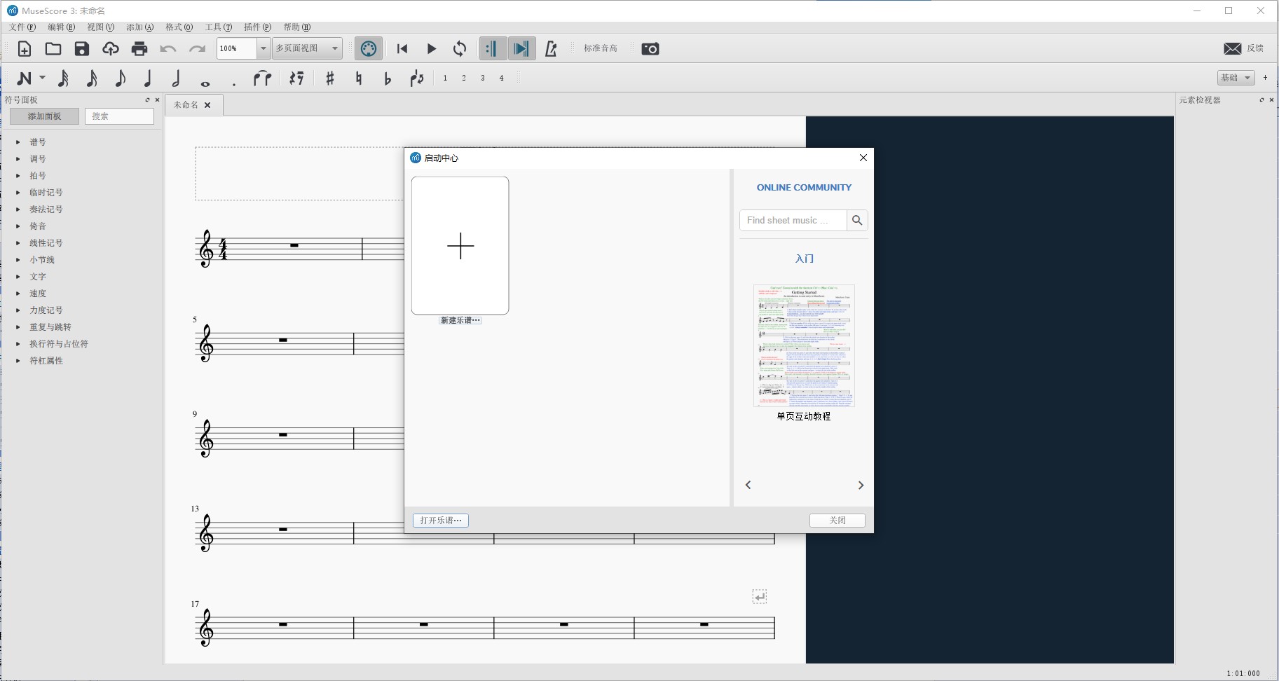 MuseScore绿色破解版