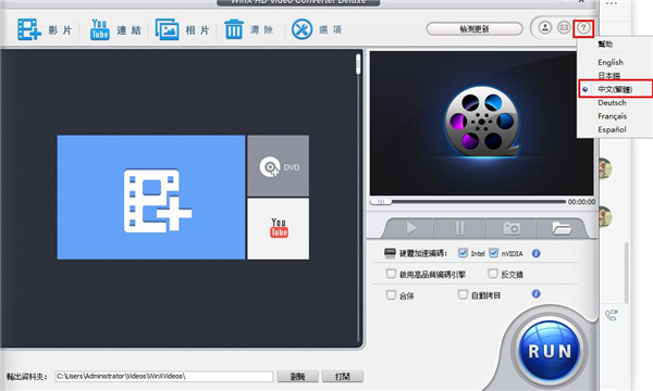 WinX HD Video Converter Deluxe破解版