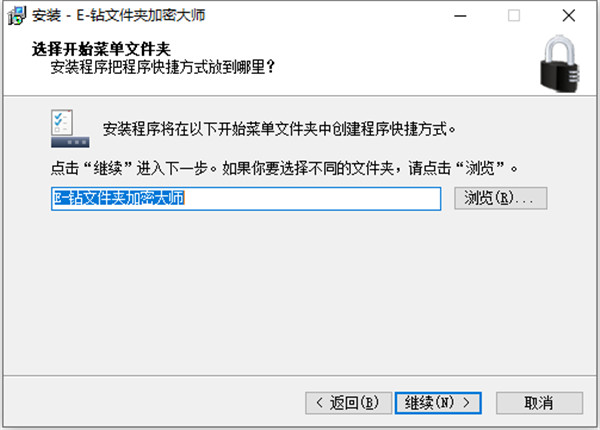 E-钻文件夹加密大师完美破解版