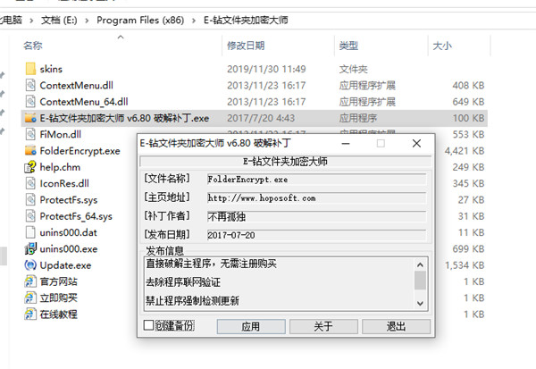 E-钻文件夹加密大师完美破解版