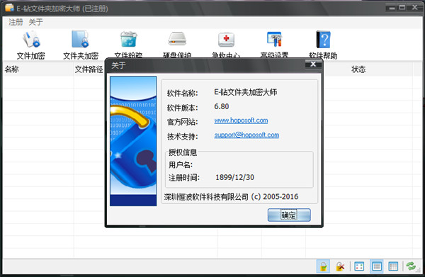 E-钻文件夹加密大师完美破解版