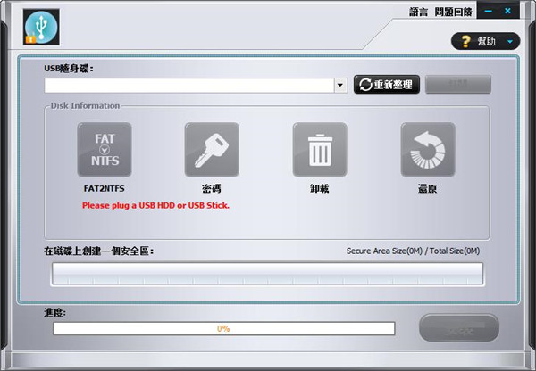 UkeySoft USB Encryption中文破解版