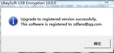 UkeySoft USB Encryption中文破解版