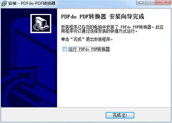 PDFdo PDF转换器破解版