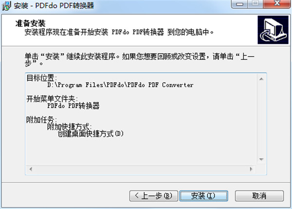 PDFdo PDF转换器破解版