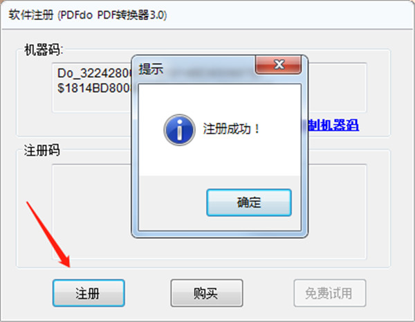 PDFdo PDF转换器破解版