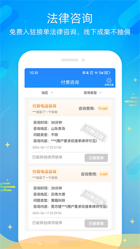 多问律师端官方版下载