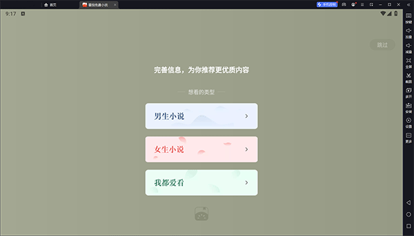 番茄小说pc端