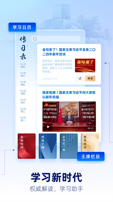 央视新闻最新版下载