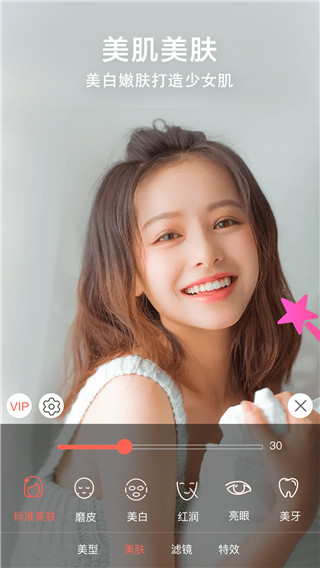 视频美颜小助手软件最新版