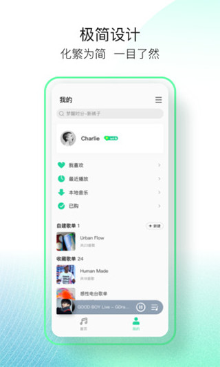 qq音乐简洁版下载