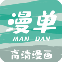 漫单漫画App