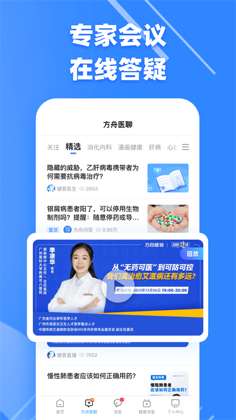 健客医生手机客户端下载