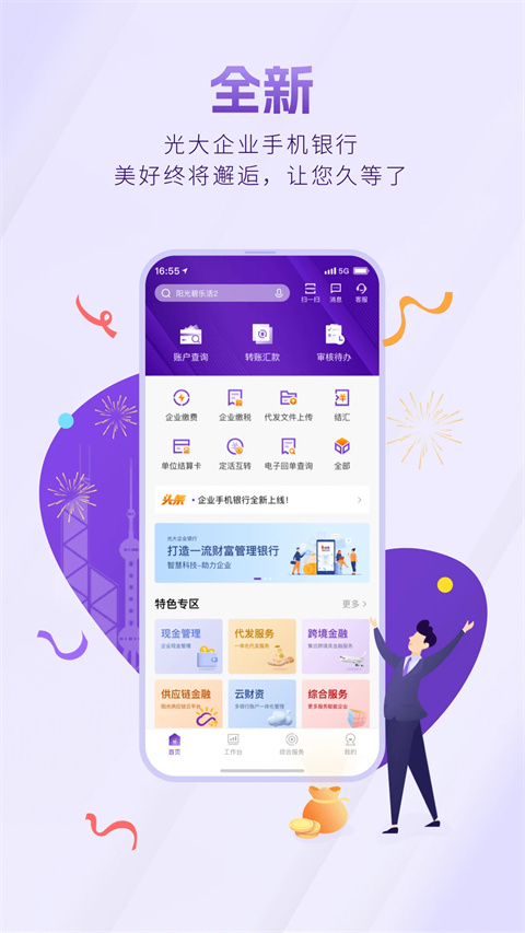 光大银行企业网银手机版