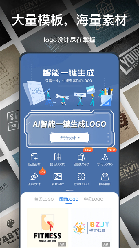 一键logo设计官方版下载