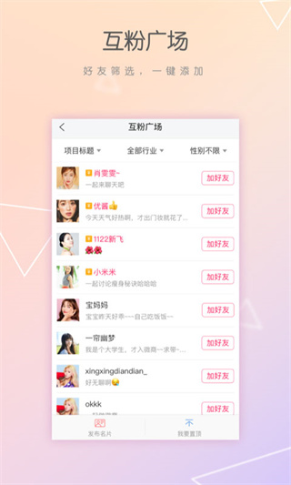 微商管家最新官方版下载