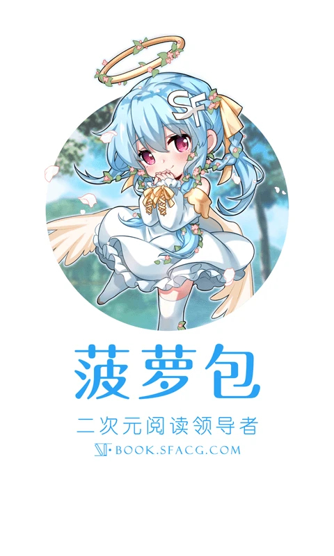 菠萝包轻小说最新版本下载