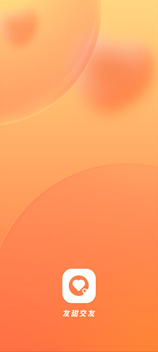 友甜App
