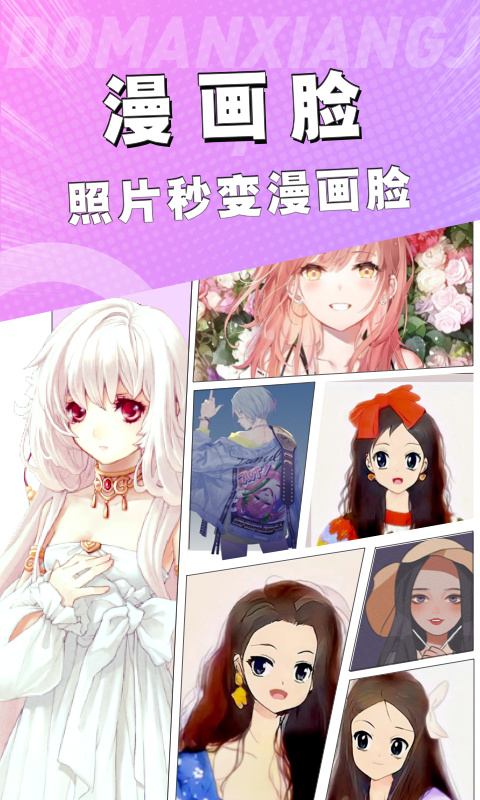 动漫脸相机手机版下载