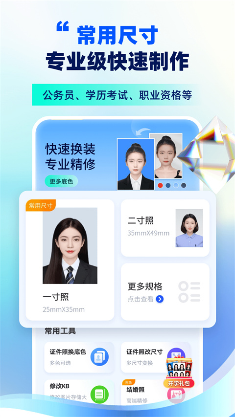 智能证件照制作app官方版下载