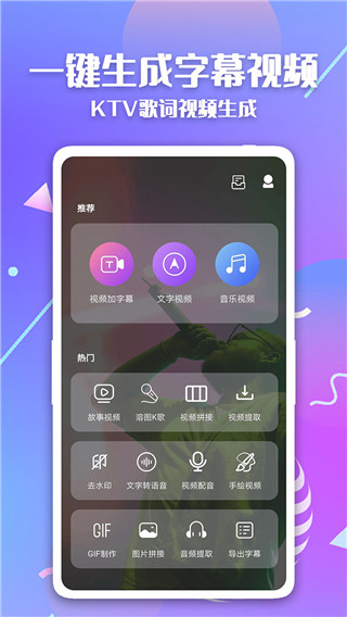快字幕视频制作app下载